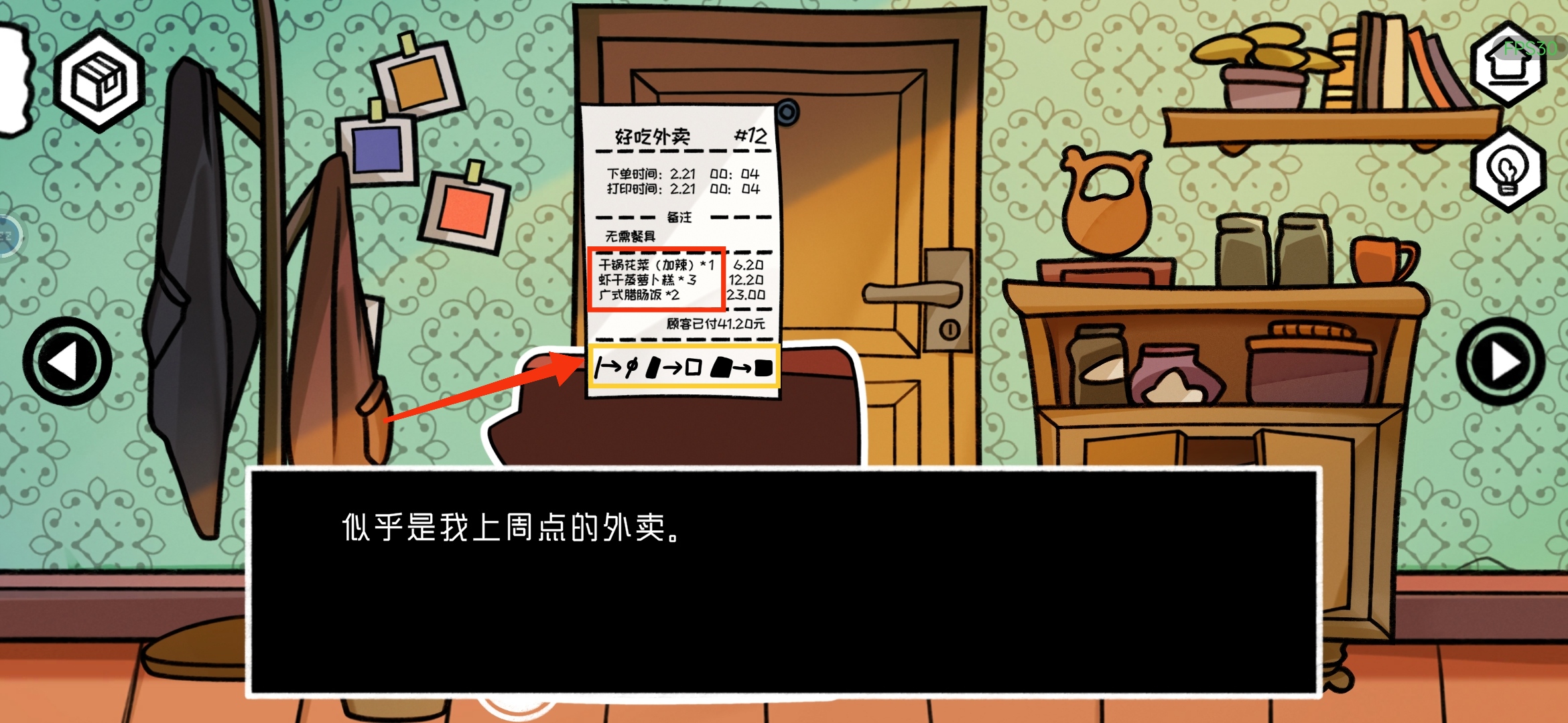 《对门》主线剧情超详细图文攻略流程