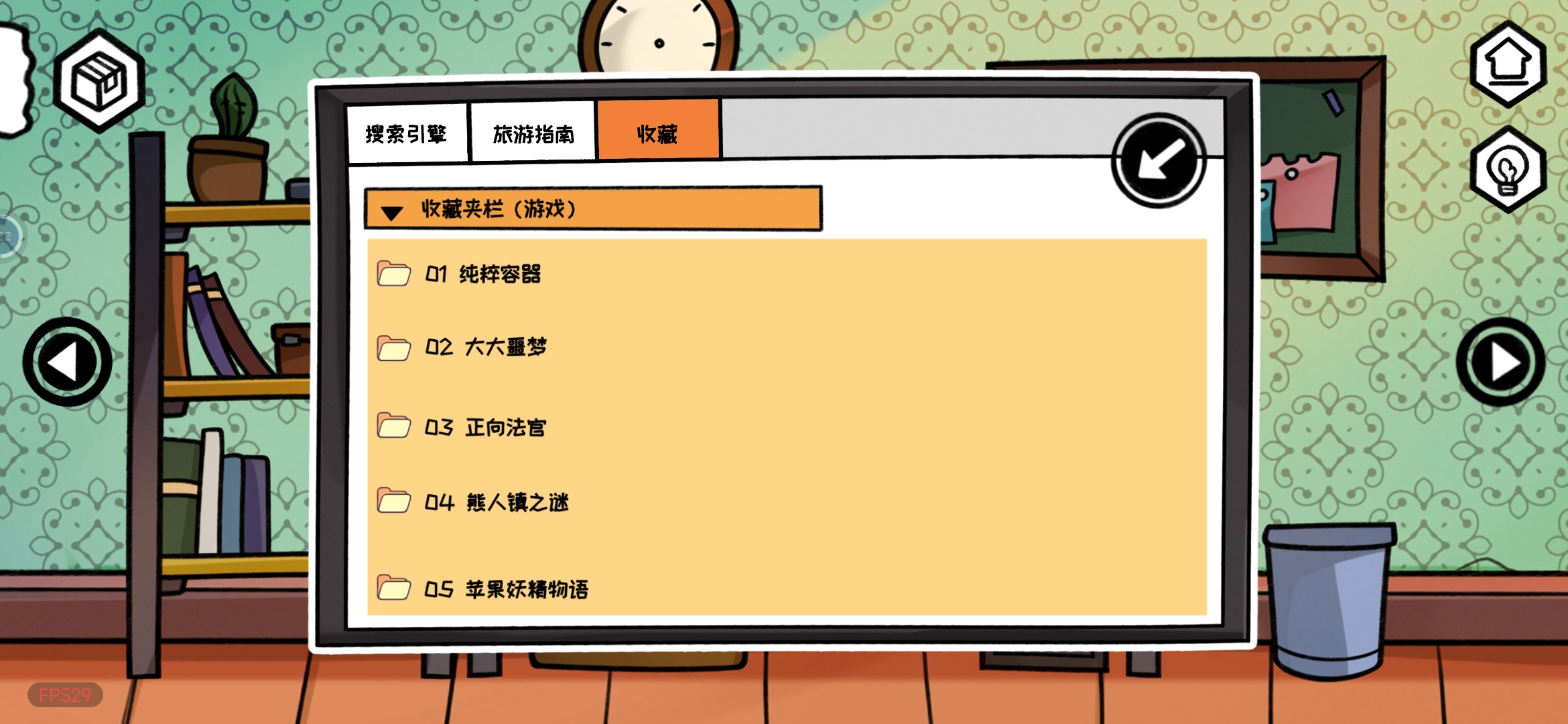 《对门》主线剧情超详细图文攻略流程