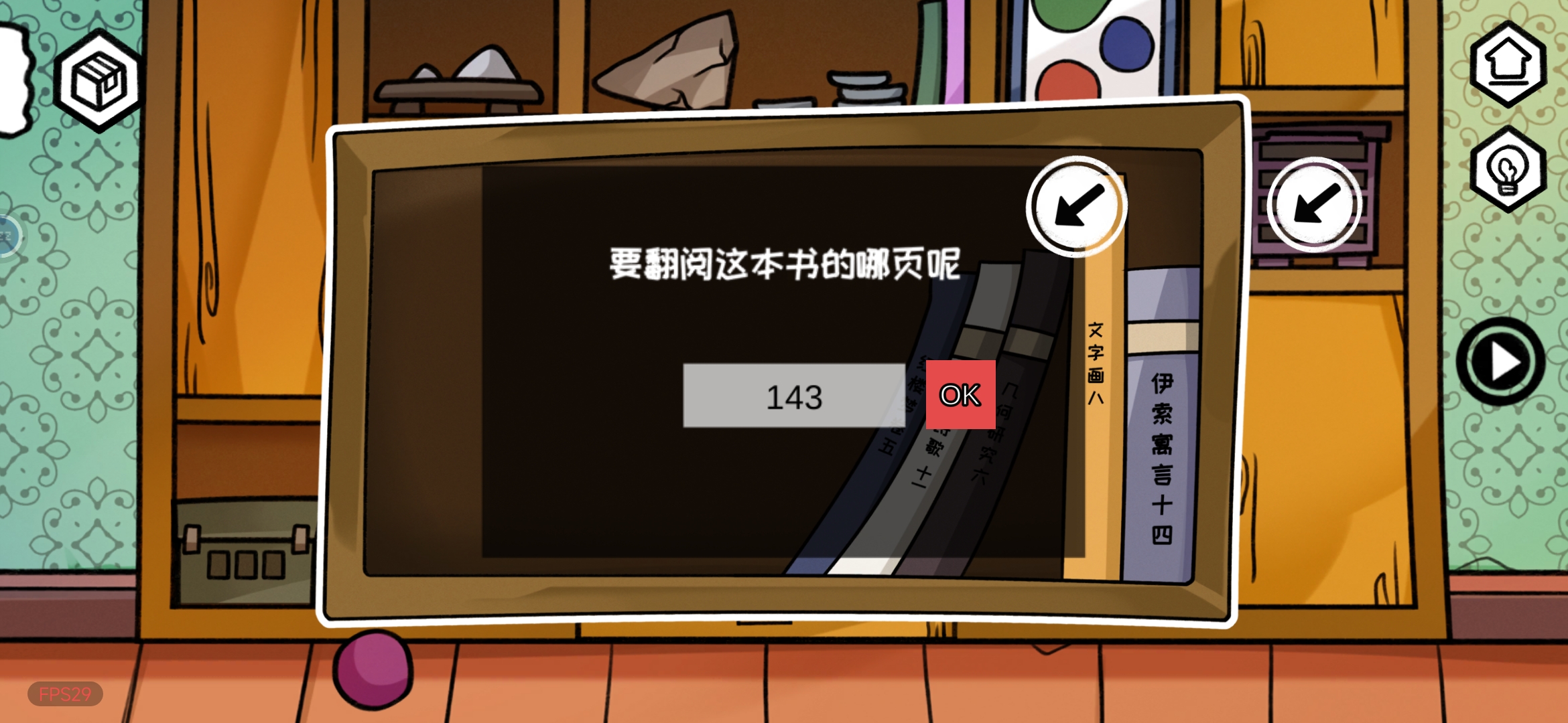 《对门》主线剧情超详细图文攻略流程