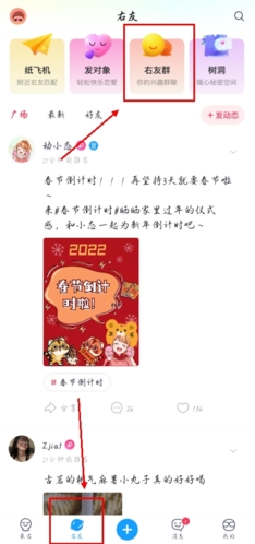 《最右》加入社团方法