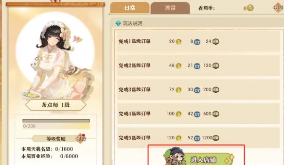 逆水寒手游茶点师身份坐骑获得方法