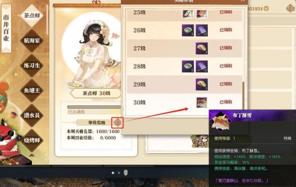 逆水寒手游茶点师身份坐骑获得方法