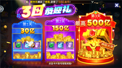 七七捕鱼游戏官方版图片3