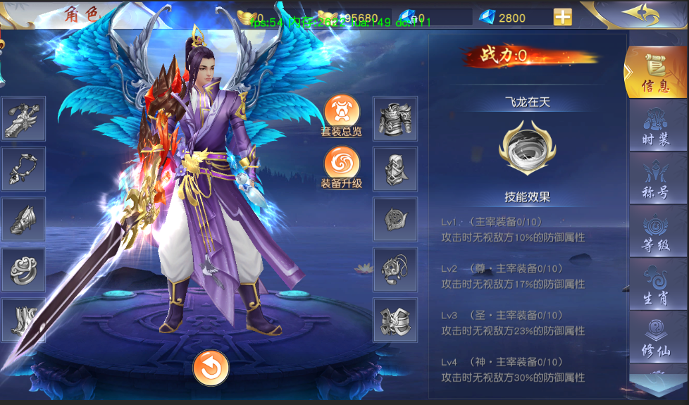 梦回仙域角色各项信息分享