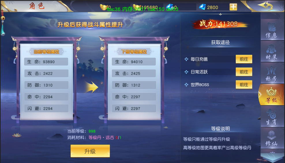 梦回仙域角色各项信息分享