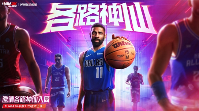 正版2K，天生过人！《美职篮全明星》3月25日全平台上线