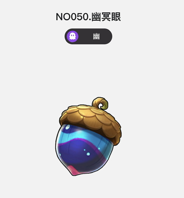 洛克王国手游幽冥眼怎么样 幽冥眼介绍
