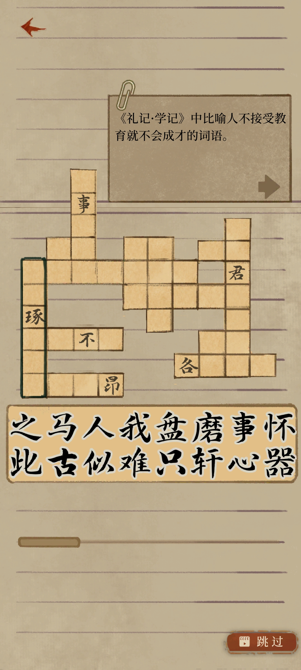 栖云异梦2瑶山谣第三章填字游戏怎么玩 填字游戏答案分享