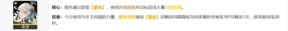 鸣潮坎特蕾拉怎么配队 坎特蕾拉配队阵容推荐