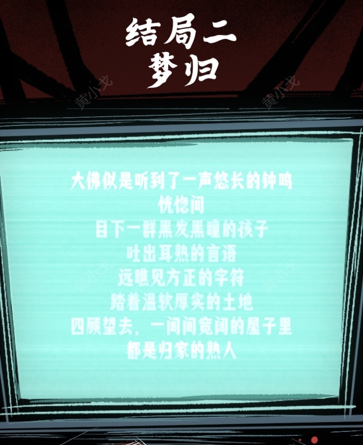 《人间诡视》第十二章大佛结局达成攻略