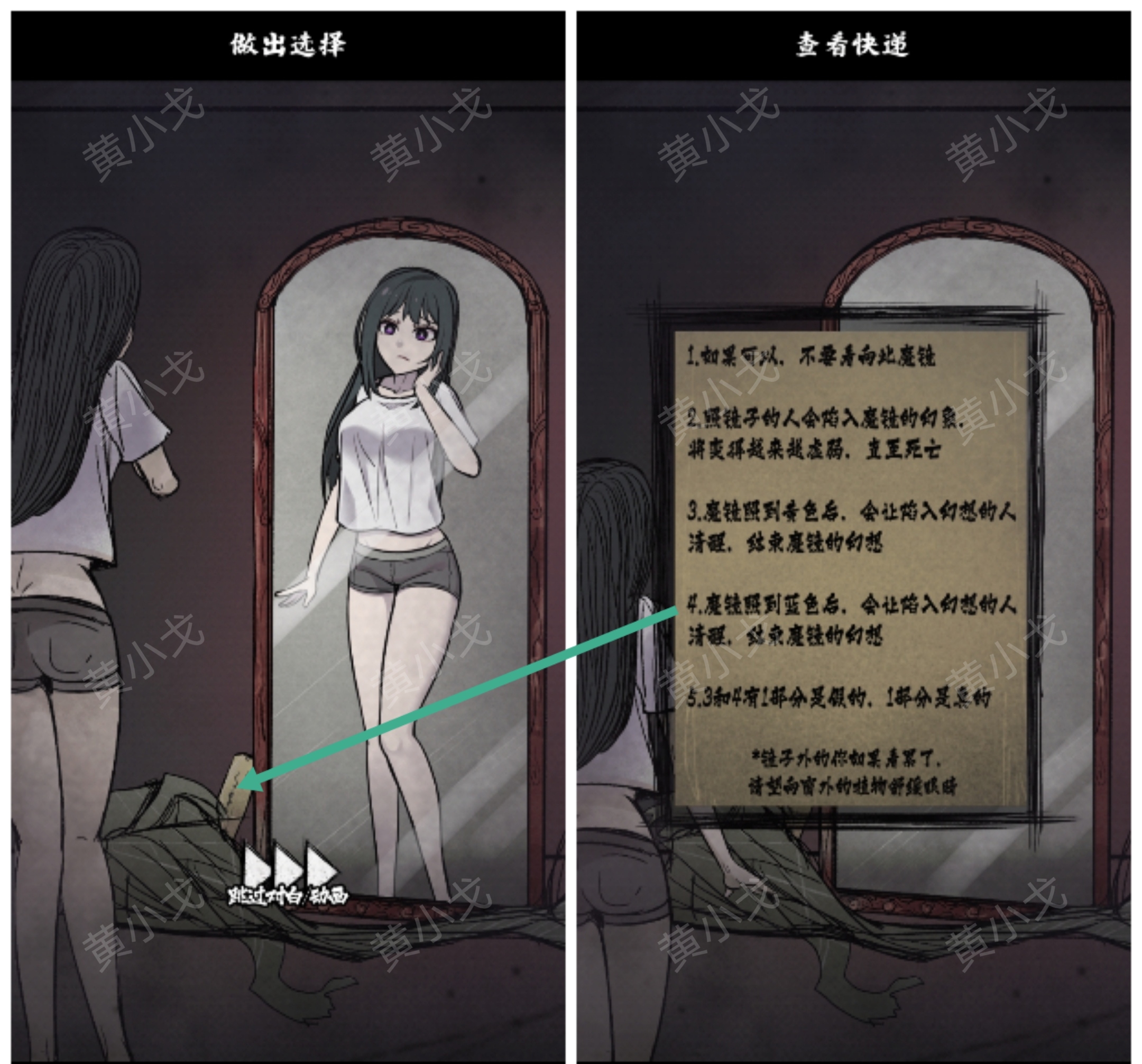 《人间诡视》第十四关魔镜结局达成攻略
