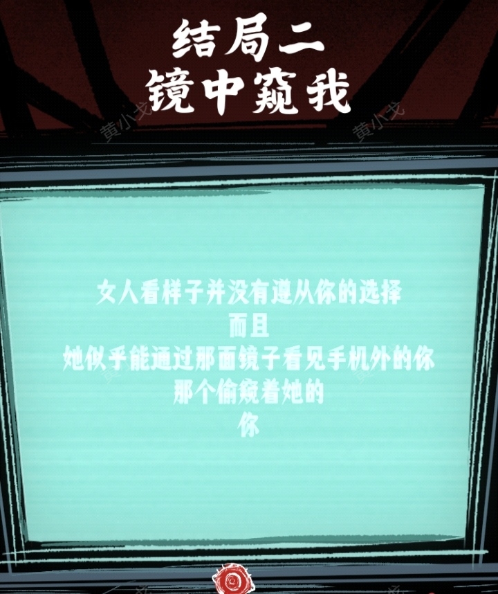 《人间诡视》第十四关魔镜结局达成攻略