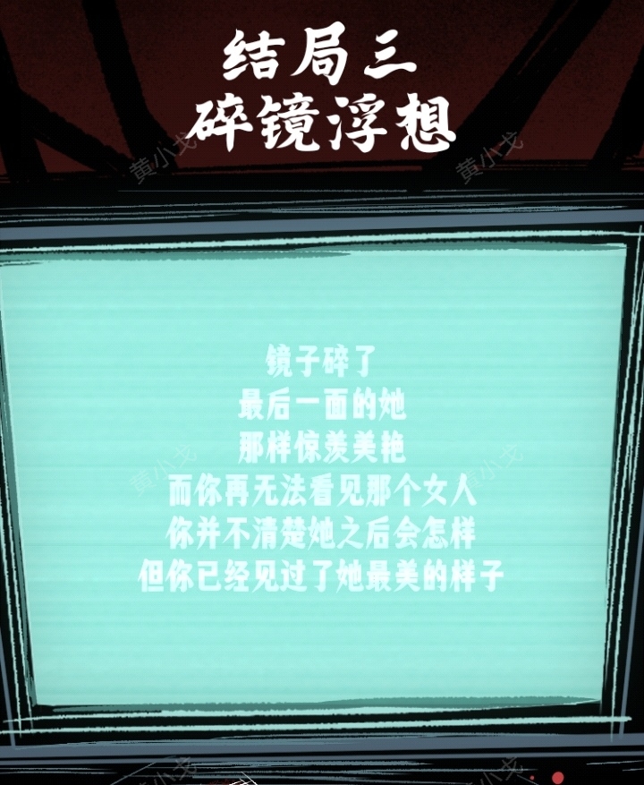 《人间诡视》第十四关魔镜结局达成攻略