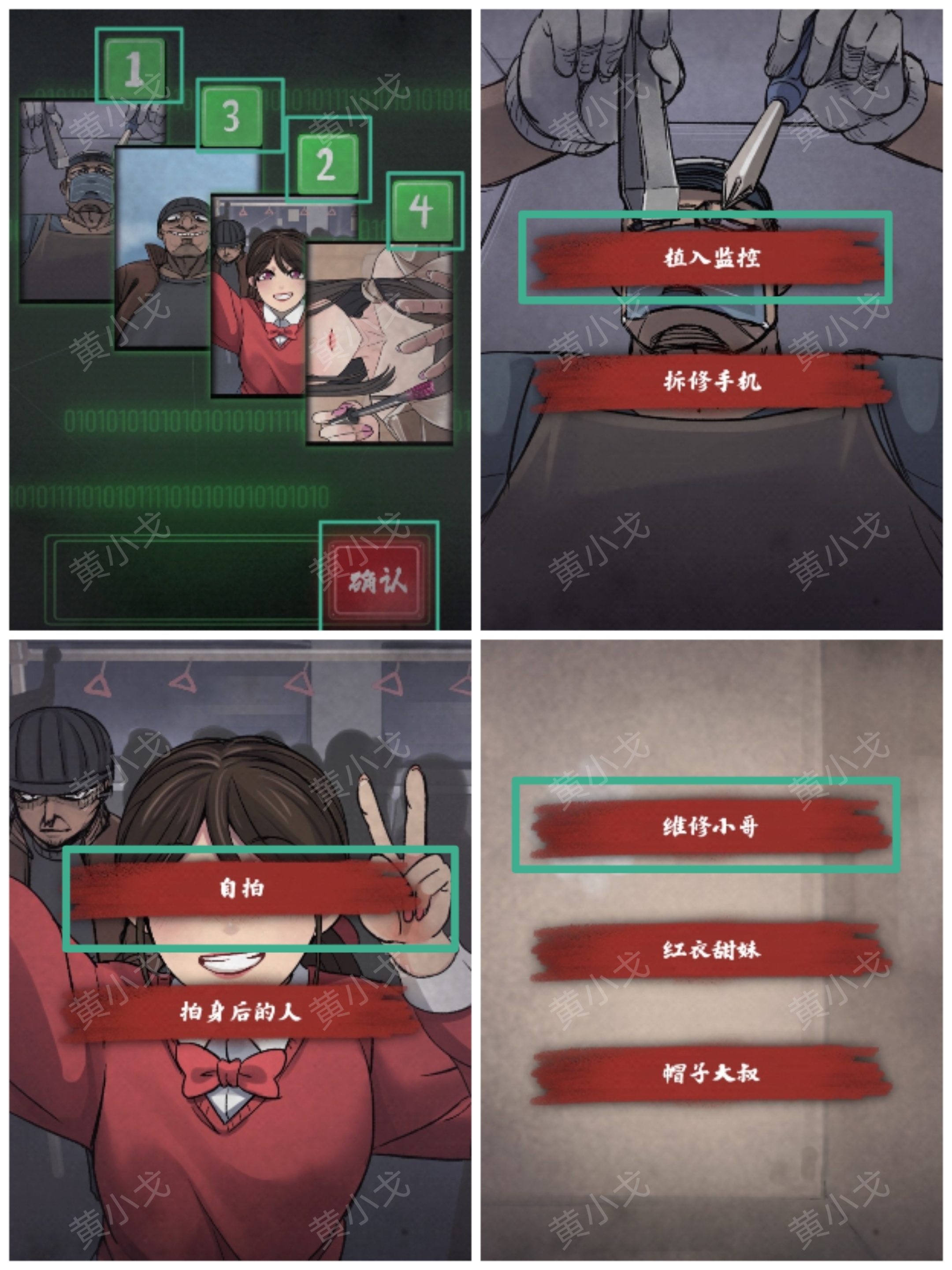 人间诡视游戏第十五关怎么过 第十五关手机结局达成攻略
