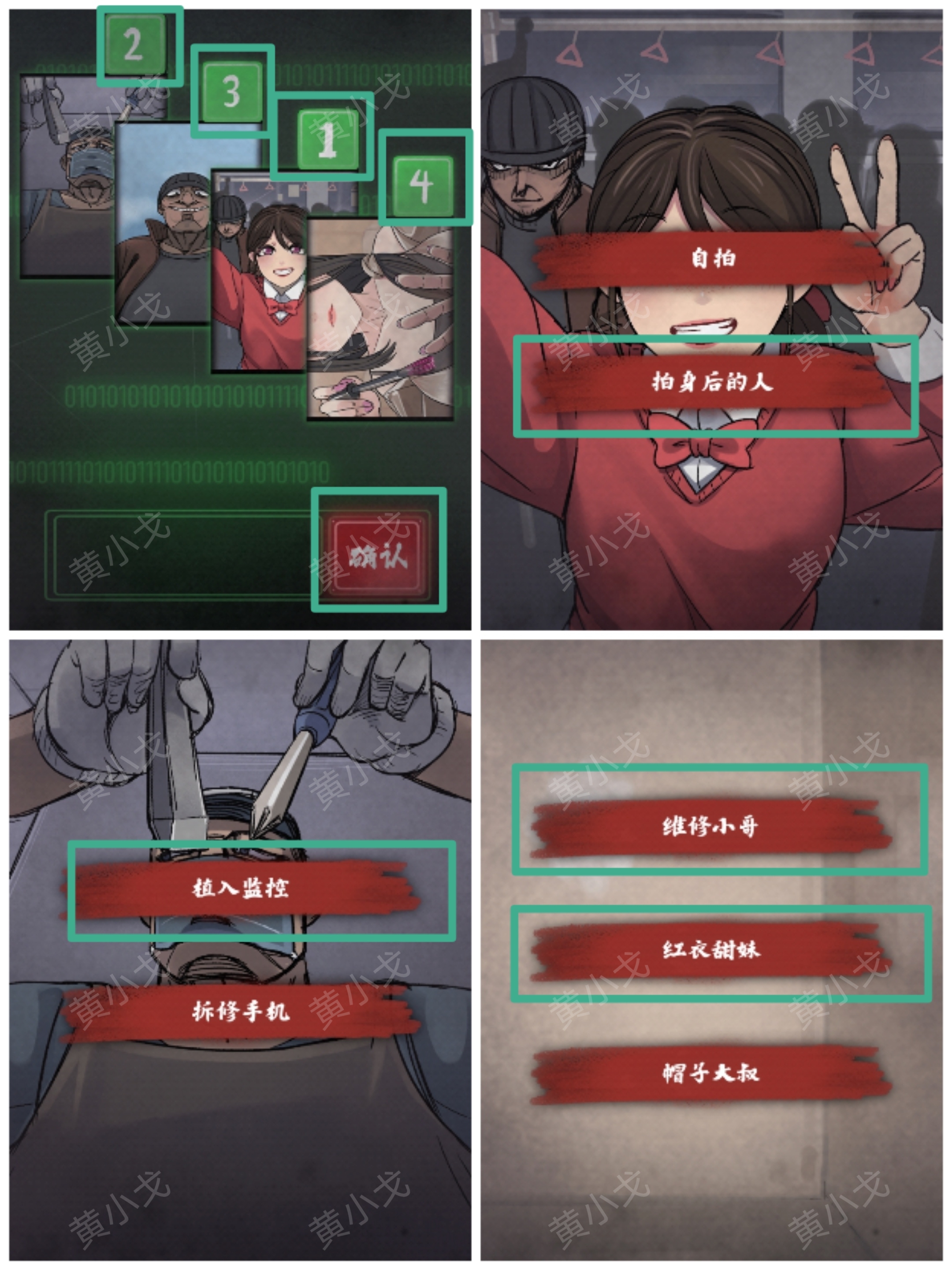 《人间诡视》第十五关手机结局达成攻略