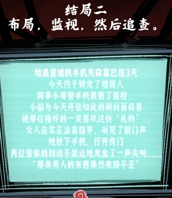 《人间诡视》第十五关手机结局达成攻略