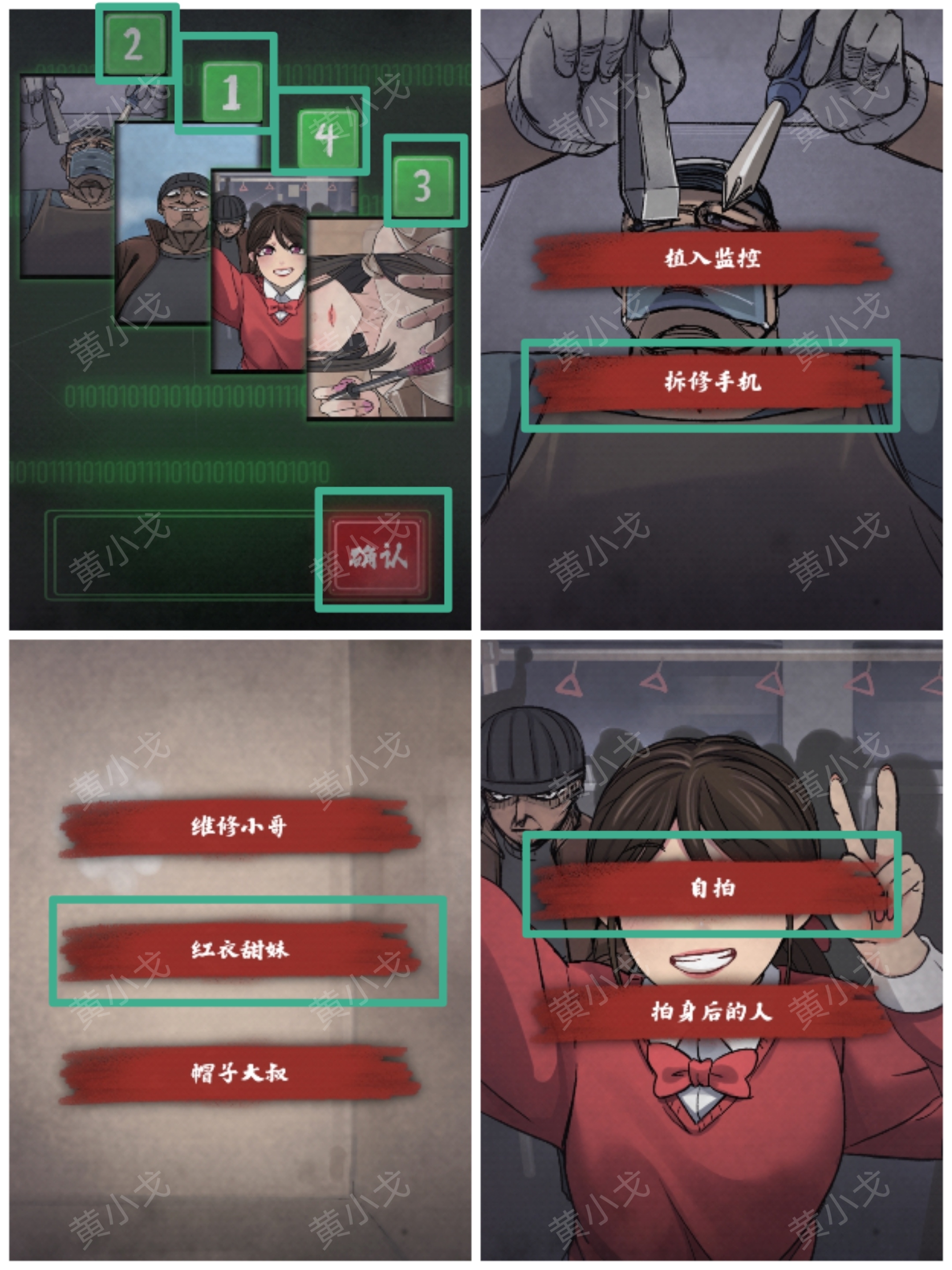 《人间诡视》第十五关手机结局达成攻略