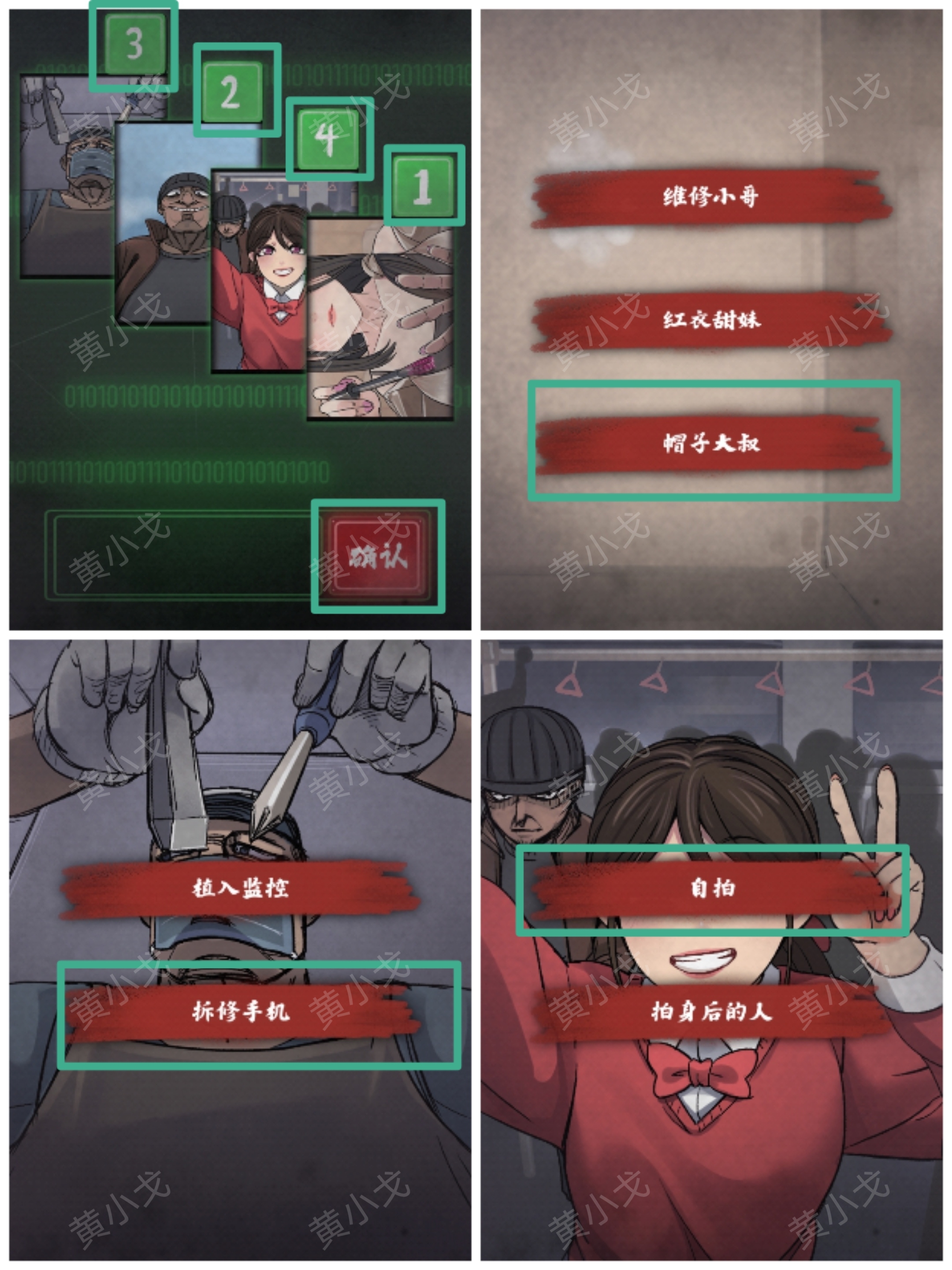 《人间诡视》第十五关手机结局达成攻略