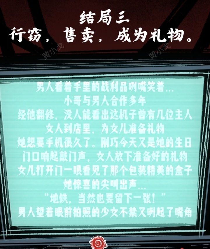 《人间诡视》第十五关手机结局达成攻略
