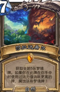 《炉石传说》星灵贼卡组推荐