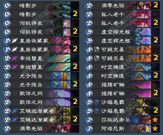 炉石传说翡翠梦境版本星灵节奏贼卡组介绍