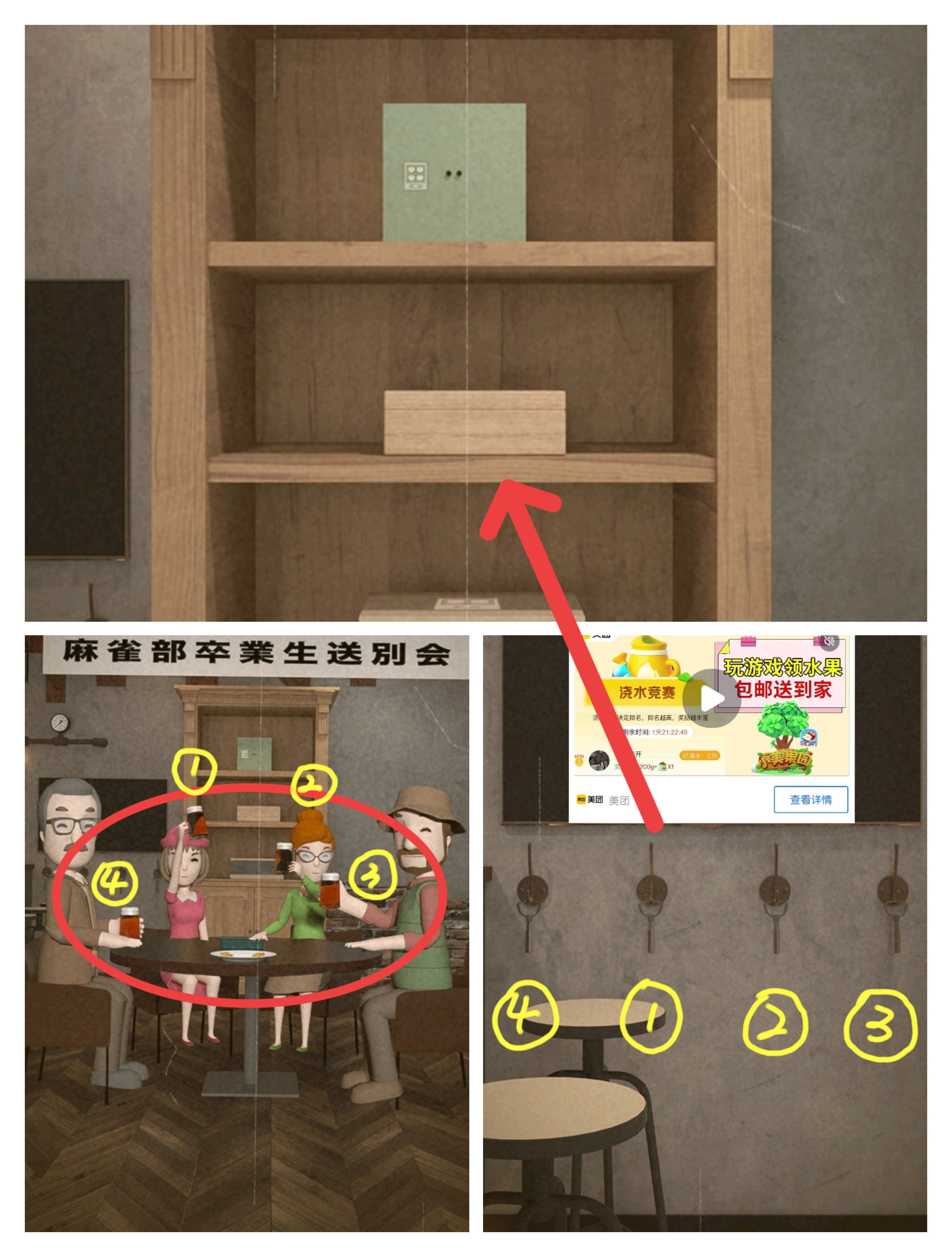 《Escape Room》干杯攻略图文详情
