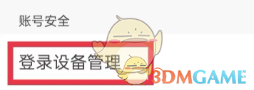 《画世界》删除登录设备方法