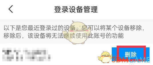 《画世界》删除登录设备方法