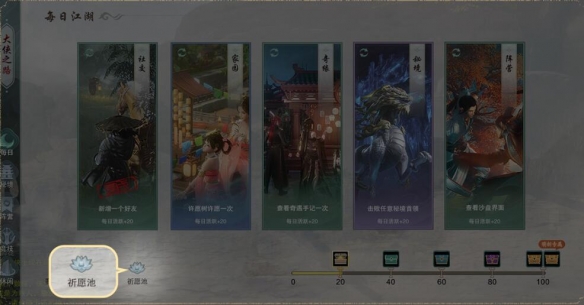 剑网3太极秘录秘境祈愿功能介绍