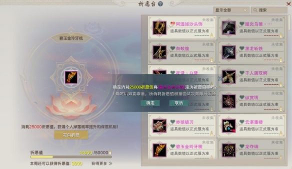 剑网3太极秘录秘境祈愿功能介绍