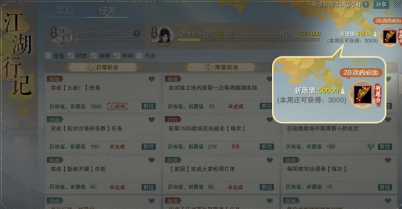 剑网3太极秘录秘境祈愿功能介绍