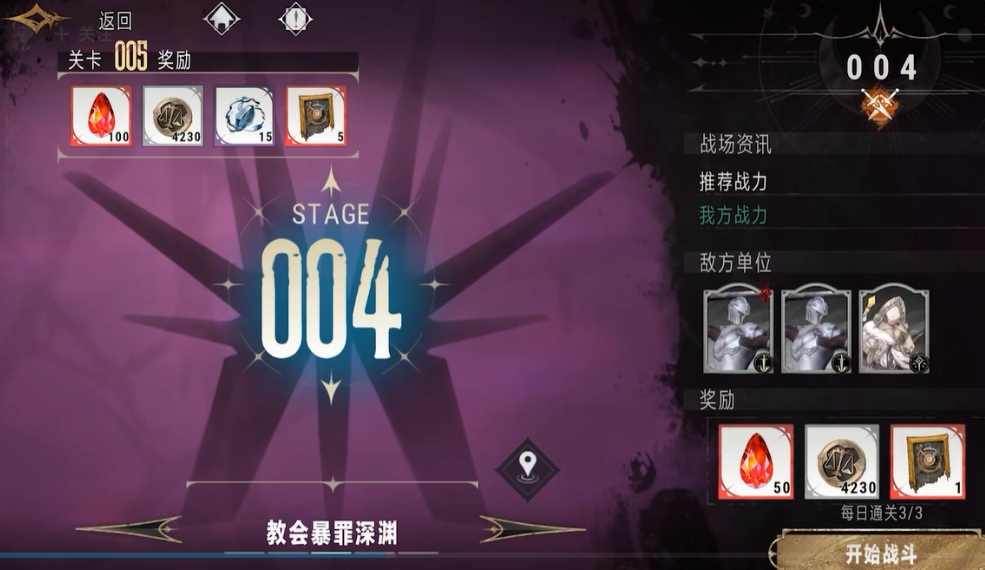 银与绯通天深渊怎么通关 通天深渊通关攻略