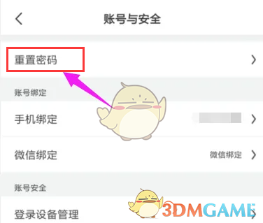 《画世界》修改登录密码方法