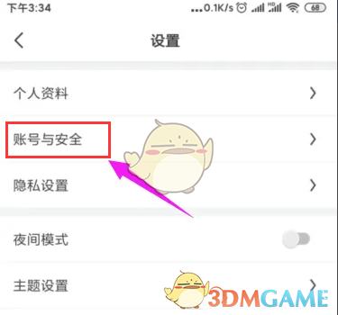 《画世界》修改登录密码方法