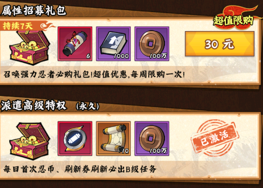《火影忍者：木叶高手》不同氪金程度礼包购买推荐