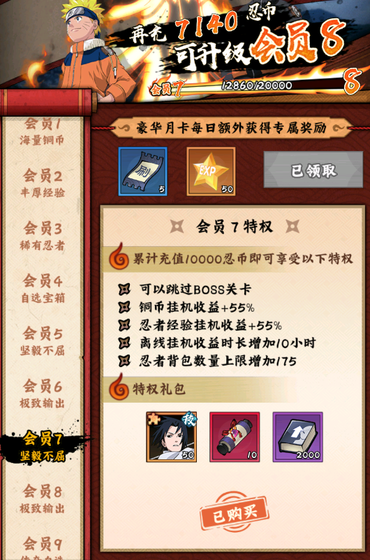 《火影忍者：木叶高手》不同氪金程度礼包购买推荐