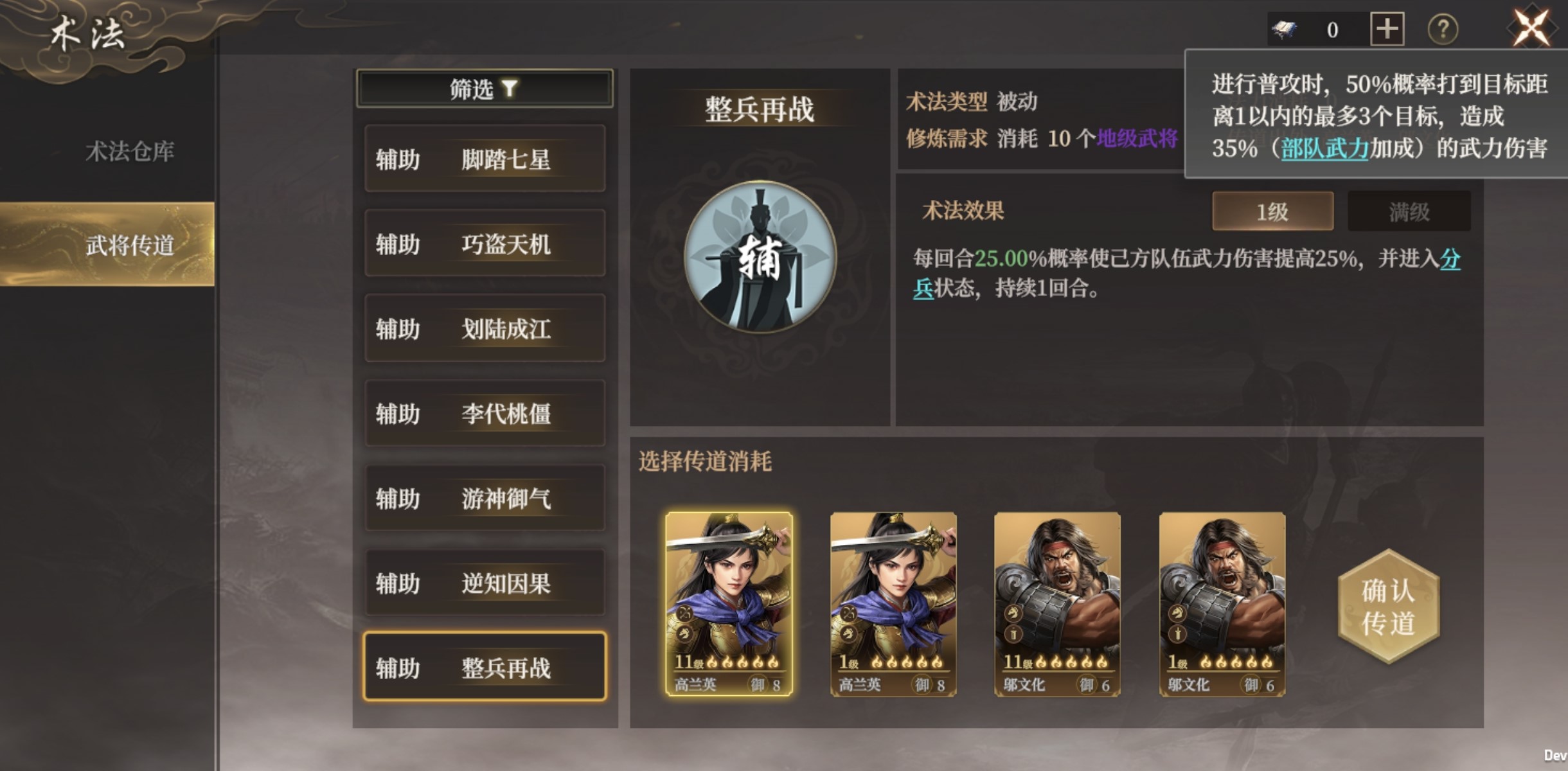 《封神：开天》术法效果大全