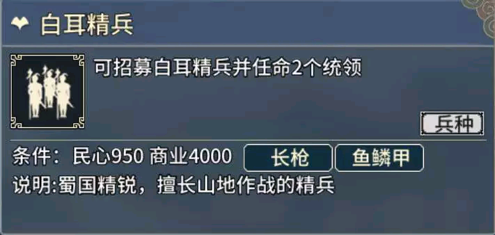 汉末霸业步兵特殊兵种介绍