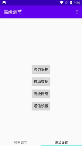 高级调节全局120帧