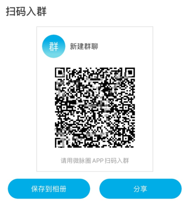 微脉圈怎么用软件扫码进群步骤3