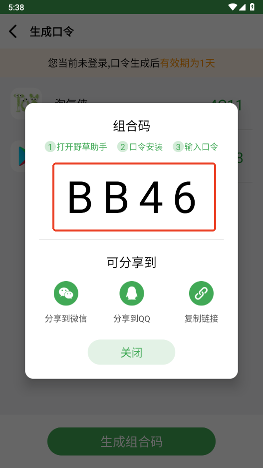 野草助手怎么分享软件