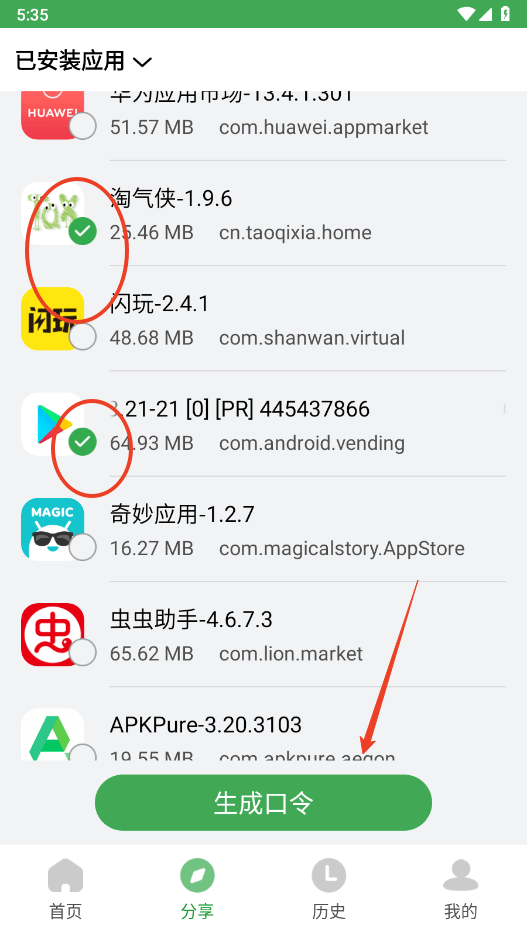 野草助手怎么分享软件