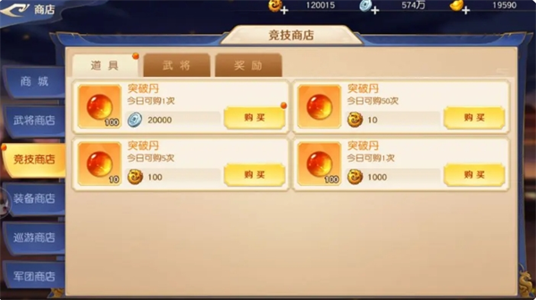 《头铁主公》各商城物资购买建议