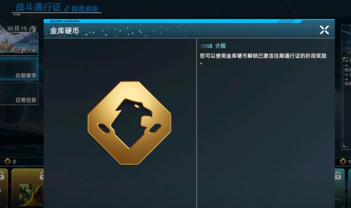 现代战舰金库硬币有什么用 金库硬币作用介绍