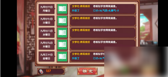 皇后成长计划2怎么加口才 加口才属性方法