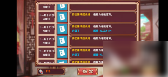 皇后成长计划2怎么加口才 加口才属性方法