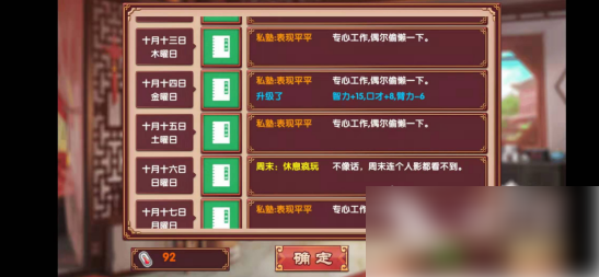 皇后成长计划2怎么加口才 加口才属性方法
