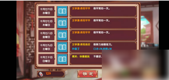 皇后成长计划2怎么加口才 加口才属性方法