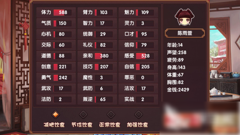 皇后成长计划2变瘦方法