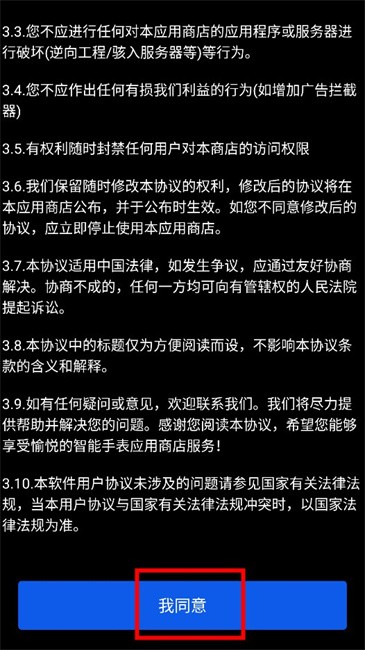 微思应用商店apk安装包